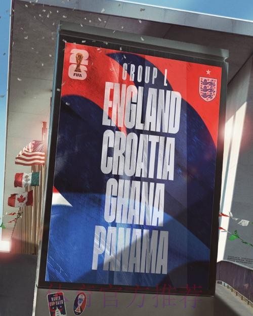 世界杯L组抽签出炉:英格兰、克罗地亚、加纳、巴拿马 世界杯L组抽签出炉:英格兰、克罗地亚、加纳、巴拿马