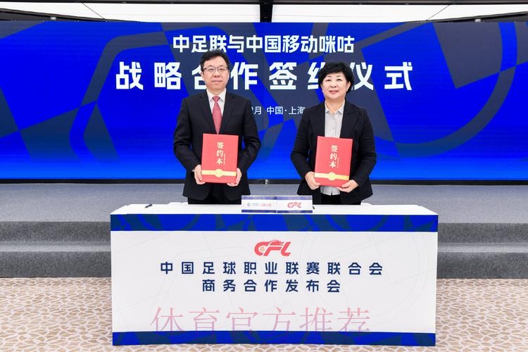 中国移动咪咕与中超联赛开启战略合作