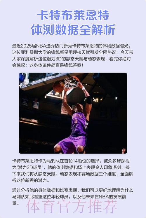 卡特-布莱恩特采访全文:成功需时间沉淀,自己以文班为榜样 卡特-布莱恩特采访全文:成功需时间沉淀,自己以文班为榜样